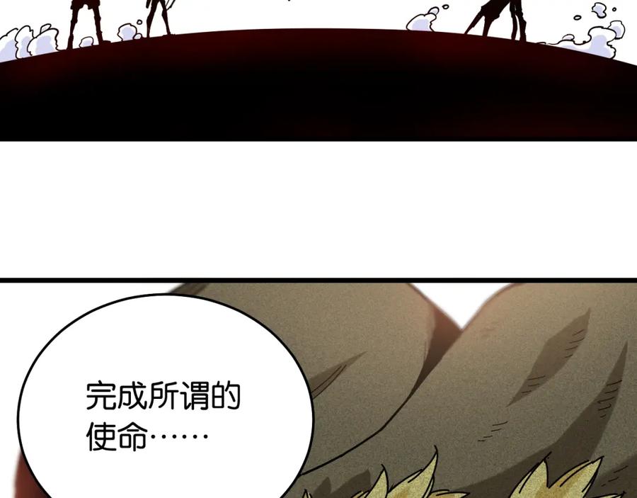 《桃与末世之书》第129话 谷雨VS比尔 第102页