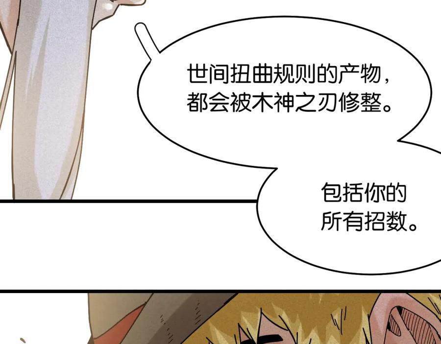 《桃与末世之书》第129话 谷雨VS比尔 第66页