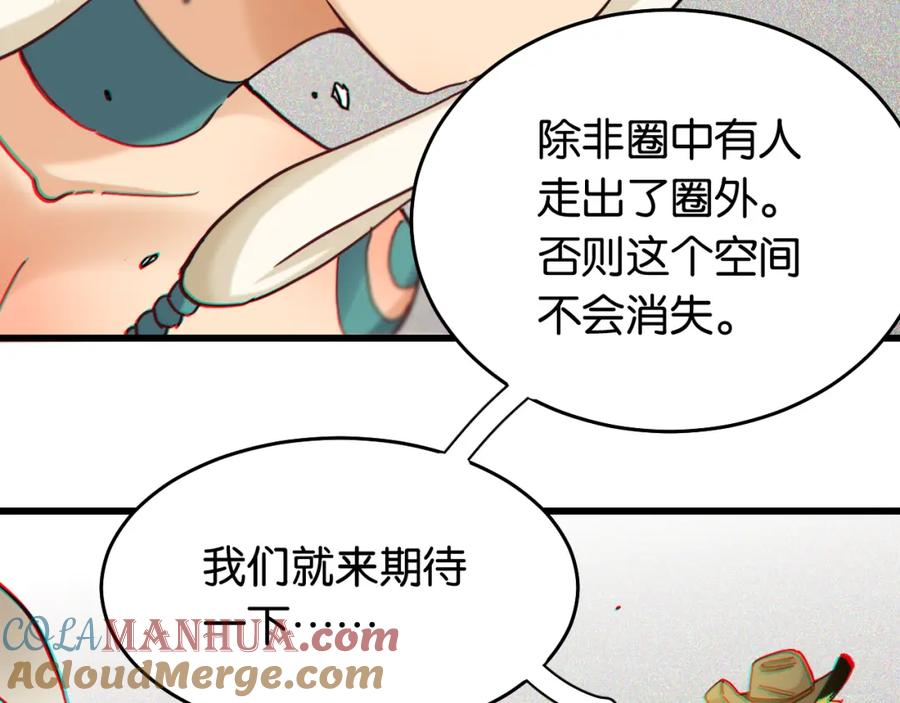 《桃与末世之书》第129话 谷雨VS比尔 第49页