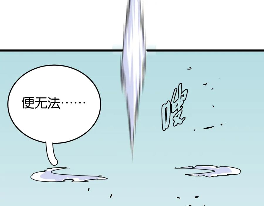《桃与末世之书》第129话 谷雨VS比尔 第22页