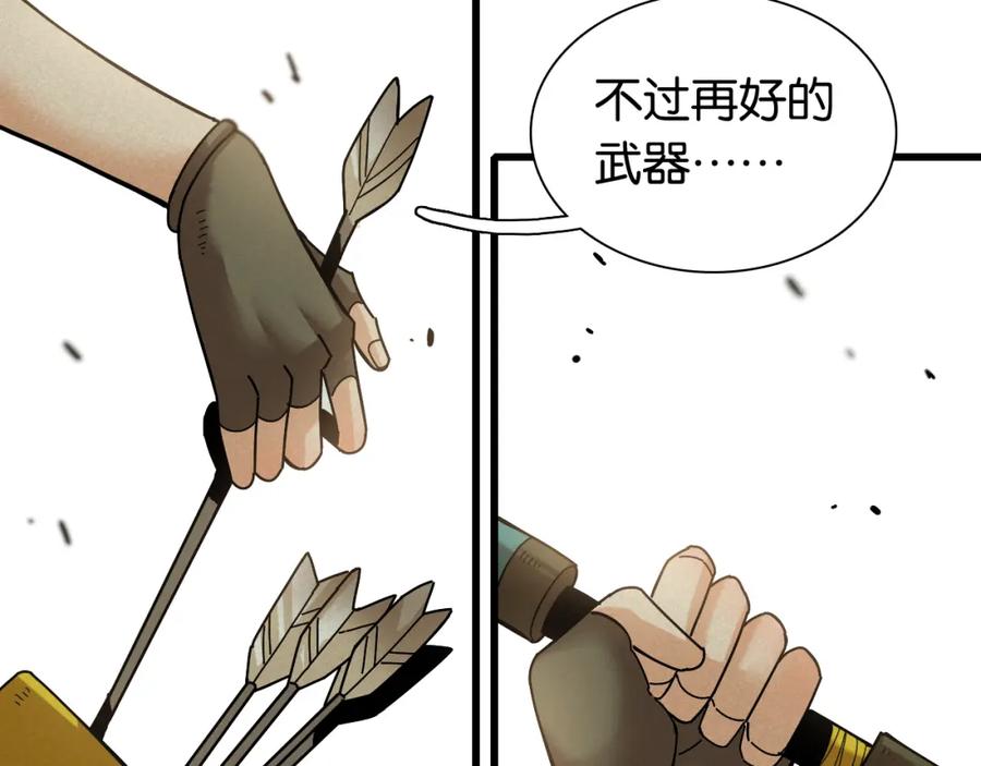 《桃与末世之书》第129话 谷雨VS比尔 第20页