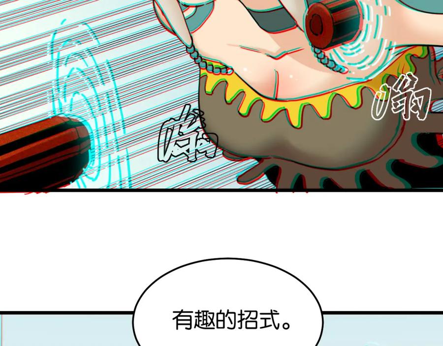 《桃与末世之书》第129话 谷雨VS比尔 第6页