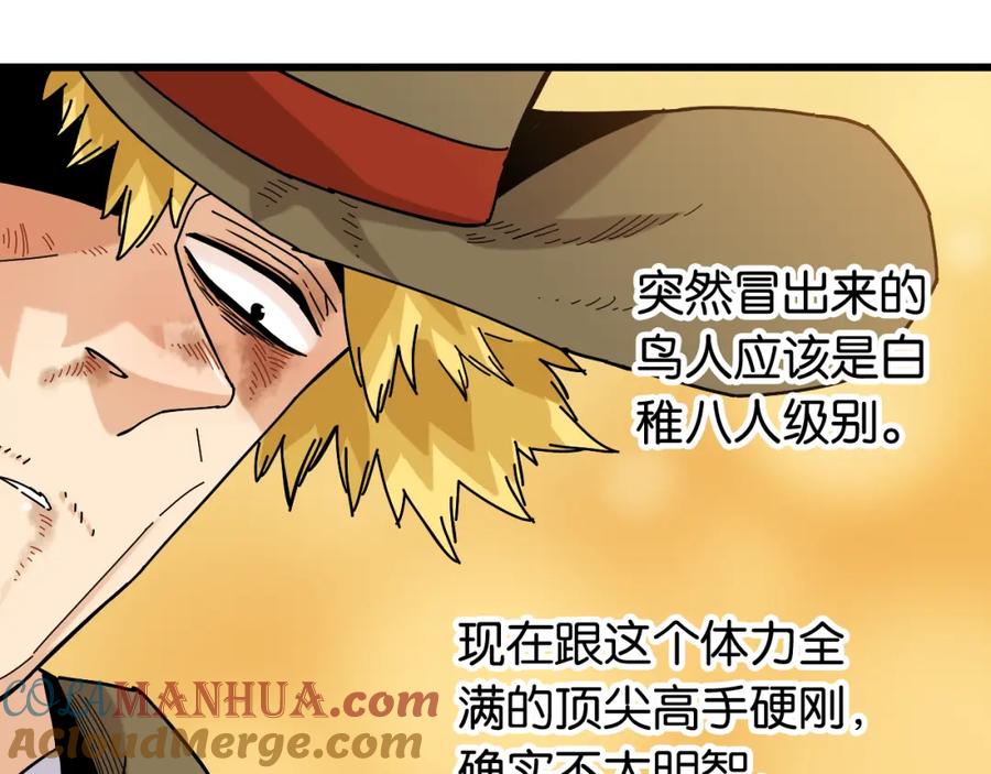 《桃与末世之书》第129话 谷雨VS比尔 第89页