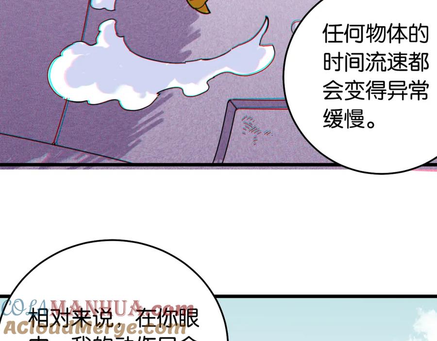 《桃与末世之书》第129话 谷雨VS比尔 第45页