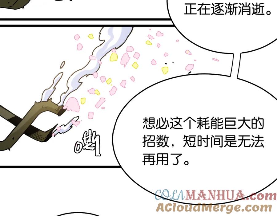 《桃与末世之书》第129话 谷雨VS比尔 第69页
