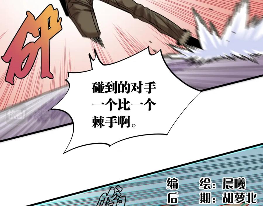 《桃与末世之书》第129话 谷雨VS比尔 第4页