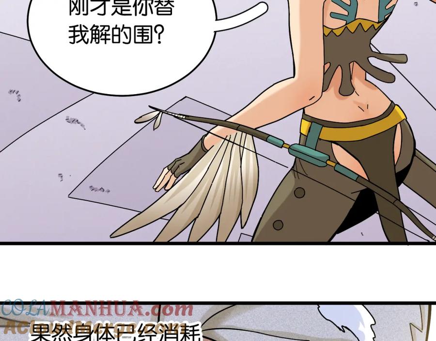 《桃与末世之书》第129话 谷雨VS比尔 第61页