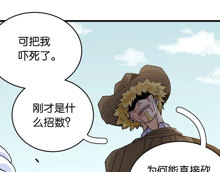 《桃与末世之书》第129话 谷雨VS比尔 第63页