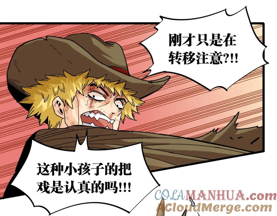 《桃与末世之书》第129话 谷雨VS比尔 第33页