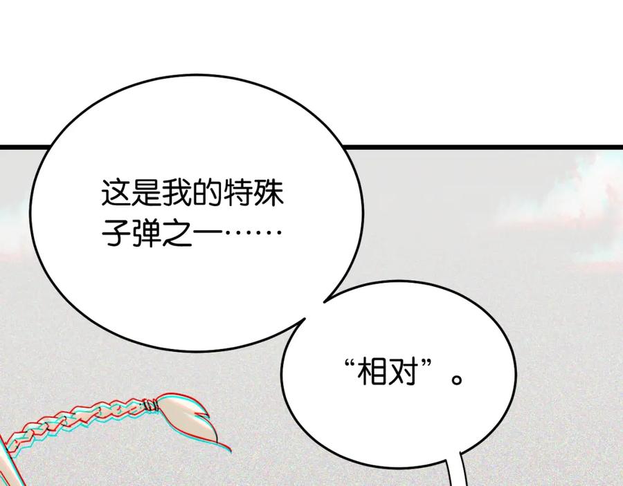 《桃与末世之书》第129话 谷雨VS比尔 第42页