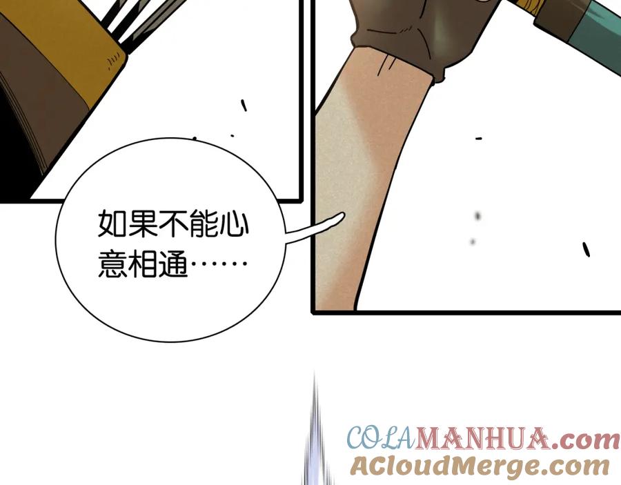 《桃与末世之书》第129话 谷雨VS比尔 第21页