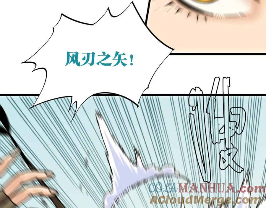 《桃与末世之书》第129话 谷雨VS比尔 第9页