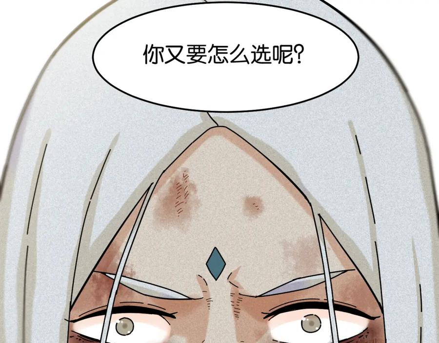 《桃与末世之书》第129话 谷雨VS比尔 第106页
