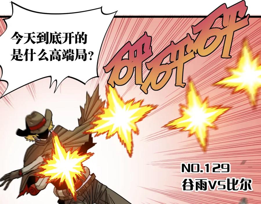 《桃与末世之书》第129话 谷雨VS比尔 第3页