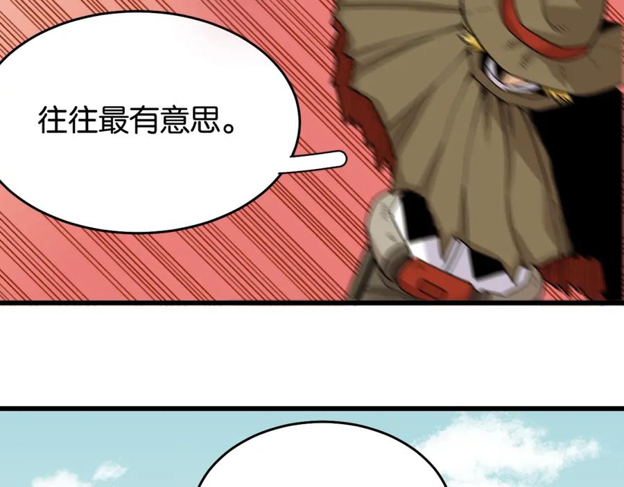 《桃与末世之书》第129话 谷雨VS比尔 第94页