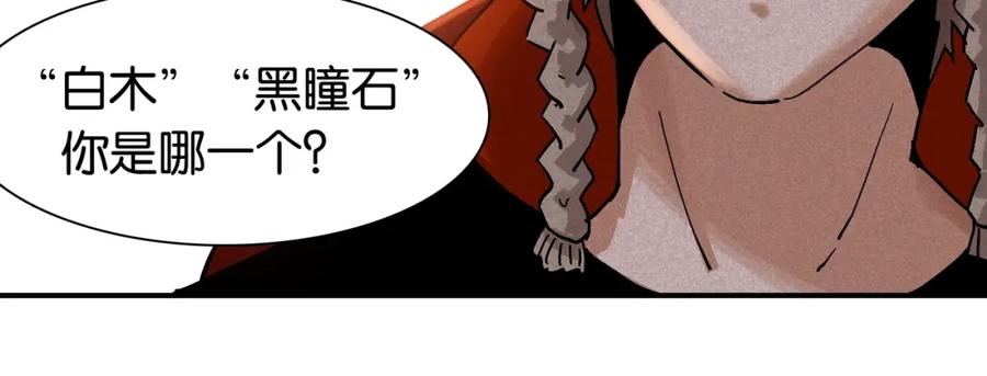 《桃与末世之书》第11话 兽灵！ 第17页