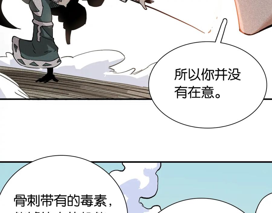 《桃与末世之书》第11话 兽灵！ 第56页