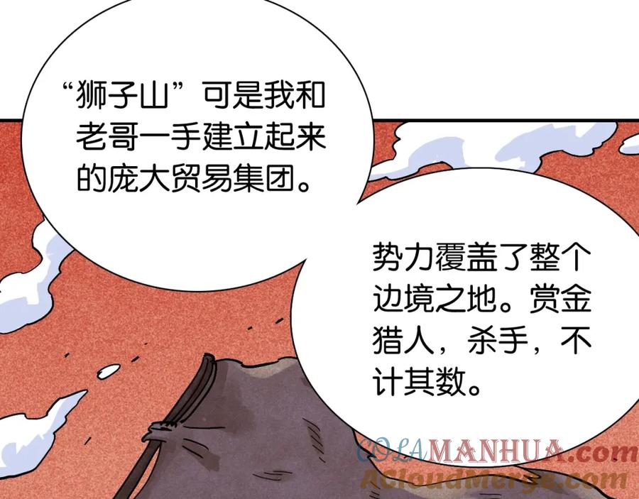 《桃与末世之书》第11话 兽灵！ 第25页