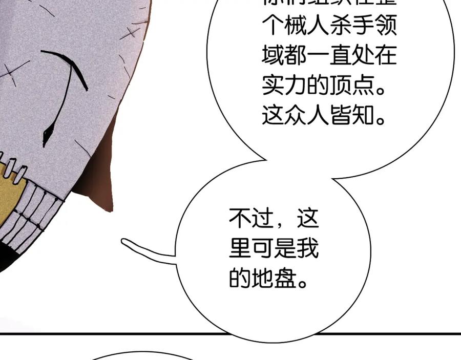 《桃与末世之书》第11话 兽灵！ 第24页