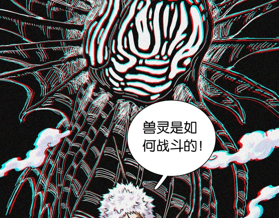 《桃与末世之书》第11话 兽灵！ 第66页