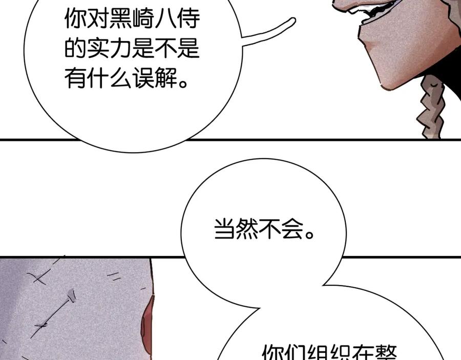 《桃与末世之书》第11话 兽灵！ 第23页