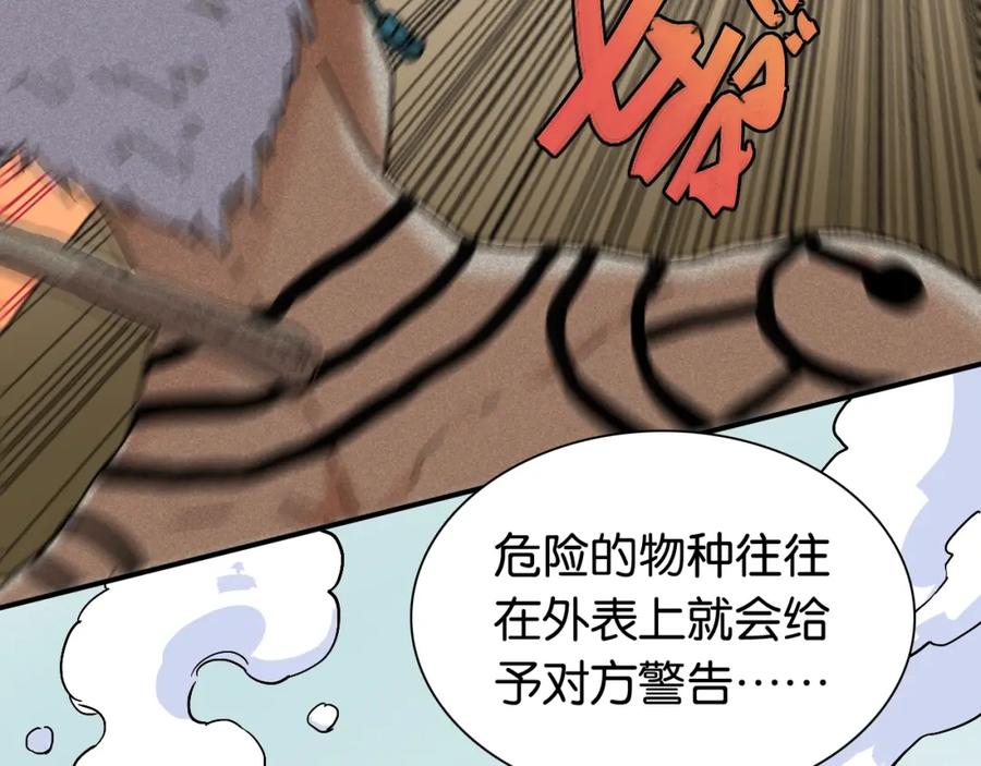 《桃与末世之书》第11话 兽灵！ 第72页