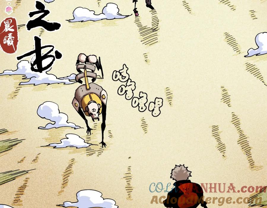 《桃与末世之书》第11话 兽灵！ 第13页