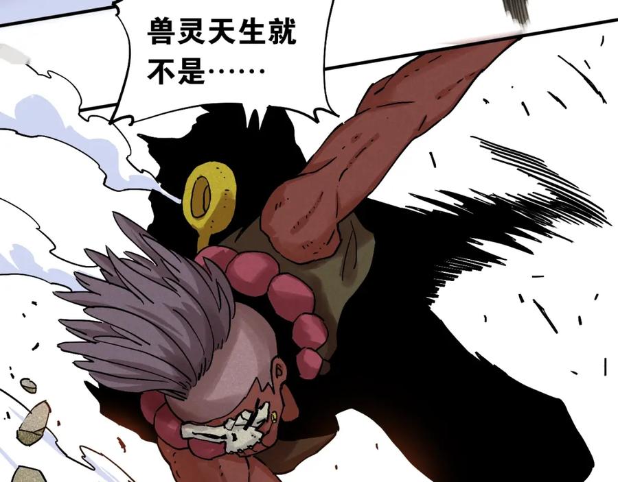 《桃与末世之书》第11话 兽灵！ 第8页