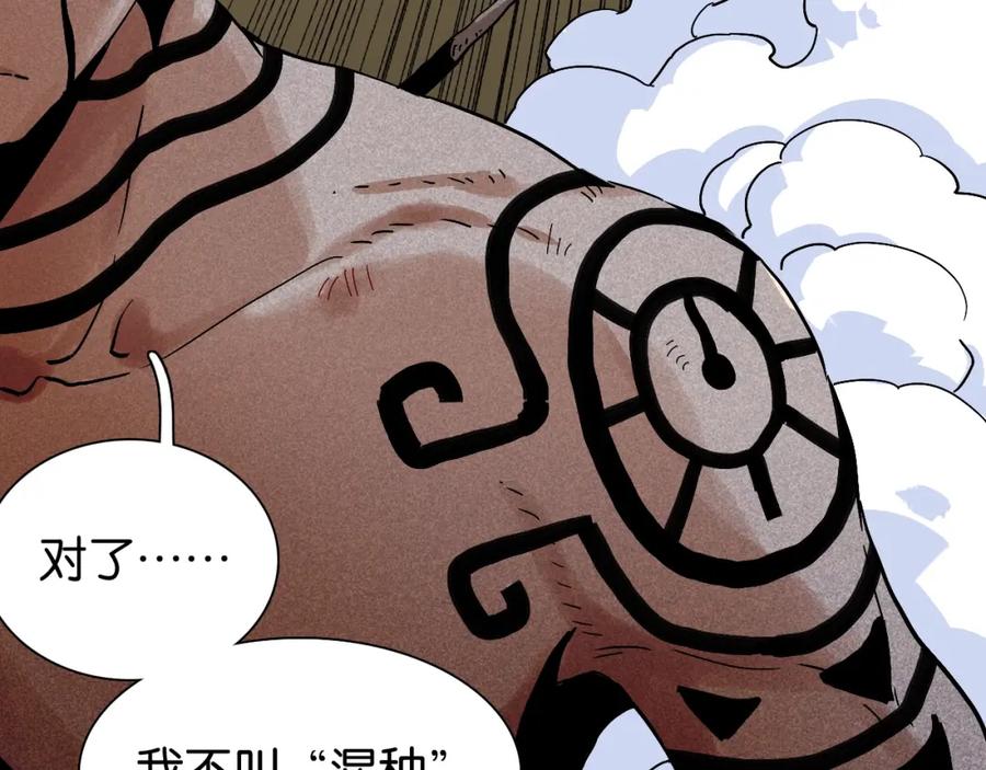 《桃与末世之书》第11话 兽灵！ 第86页