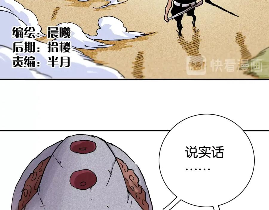 《桃与末世之书》第11话 兽灵！ 第14页