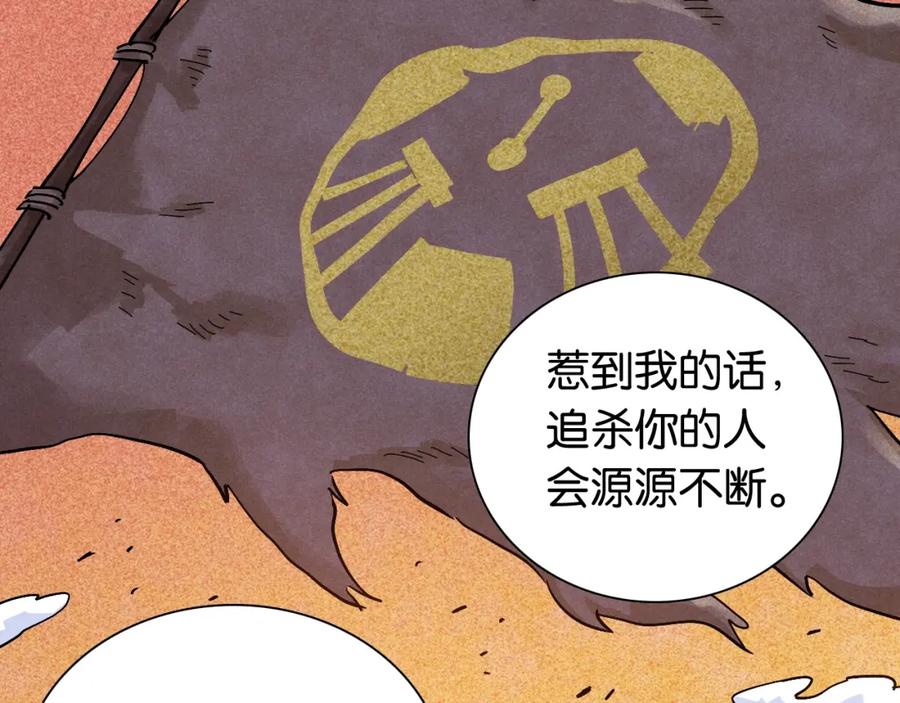 《桃与末世之书》第11话 兽灵！ 第26页