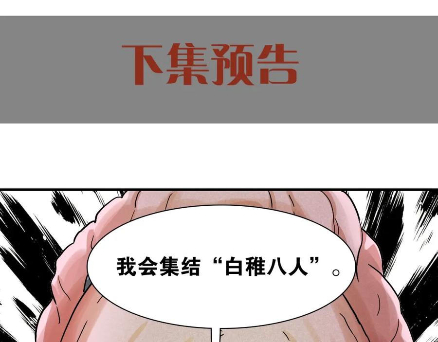 《桃与末世之书》第11话 兽灵！ 第93页