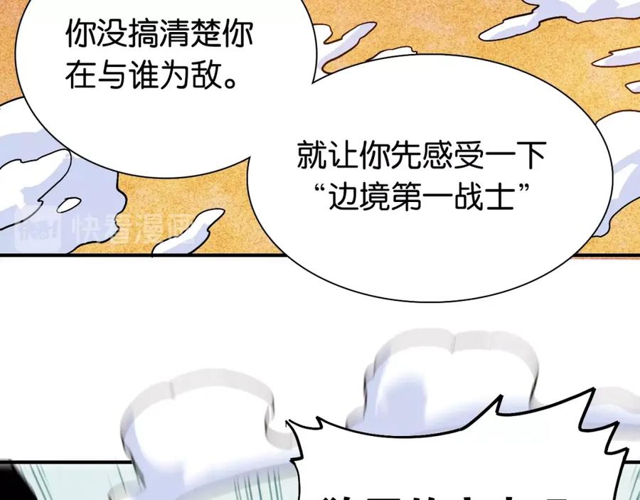《桃与末世之书》第11话 兽灵！ 第27页