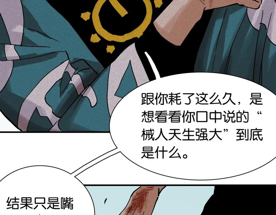 《桃与末世之书》第11话 兽灵！ 第60页