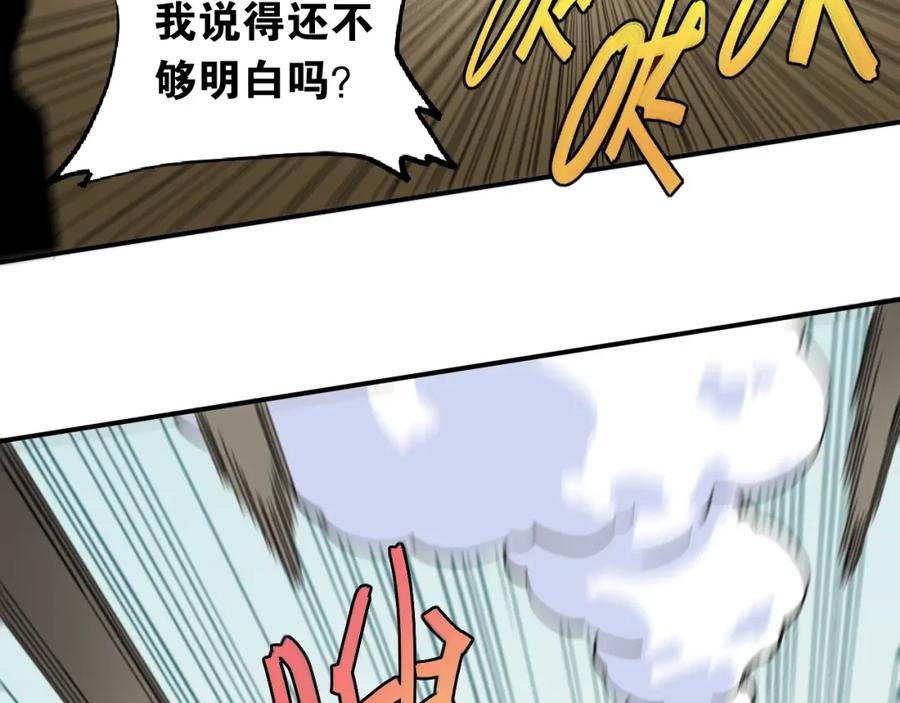 《桃与末世之书》第11话 兽灵！ 第5页
