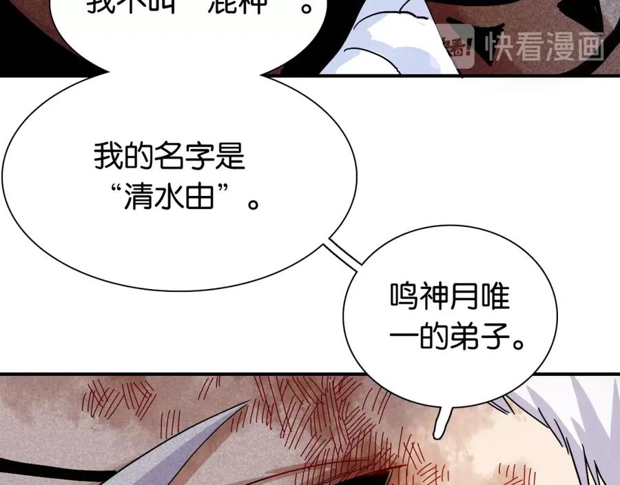 《桃与末世之书》第11话 兽灵！ 第87页