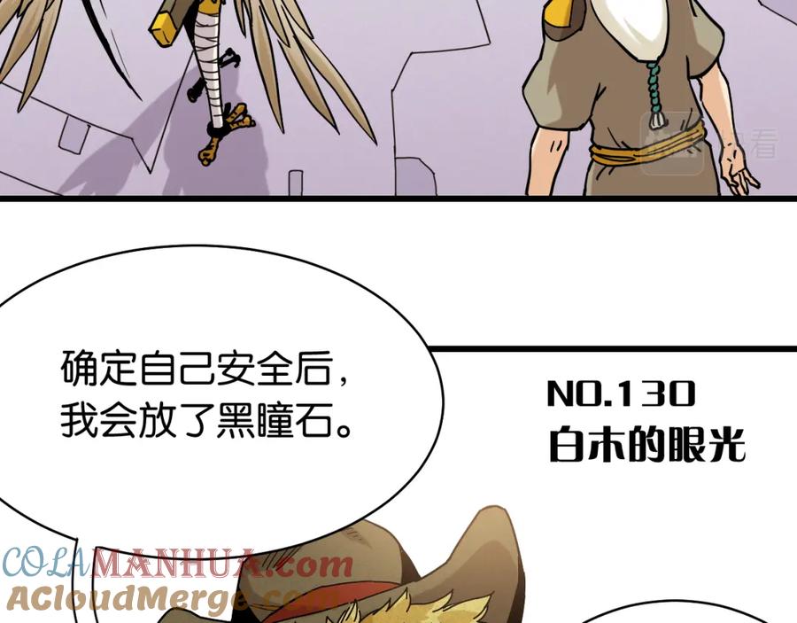 《桃与末世之书》第130话 白木的眼光 第5页