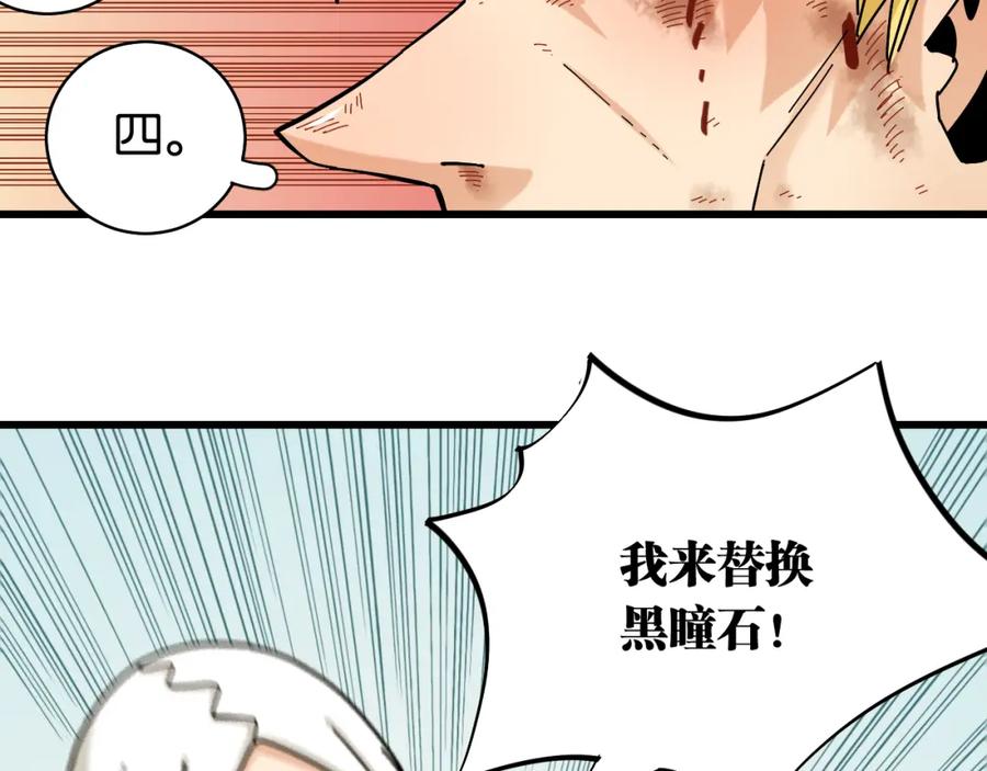 《桃与末世之书》第130话 白木的眼光 第60页