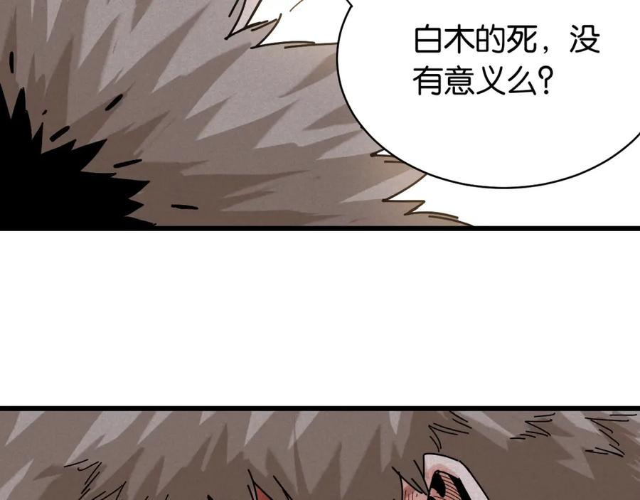 《桃与末世之书》第130话 白木的眼光 第98页