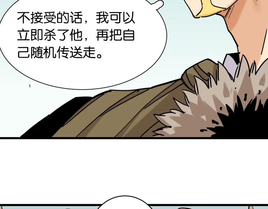 《桃与末世之书》第130话 白木的眼光 第11页