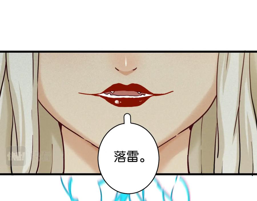 《桃与末世之书》第130话 白木的眼光 第14页