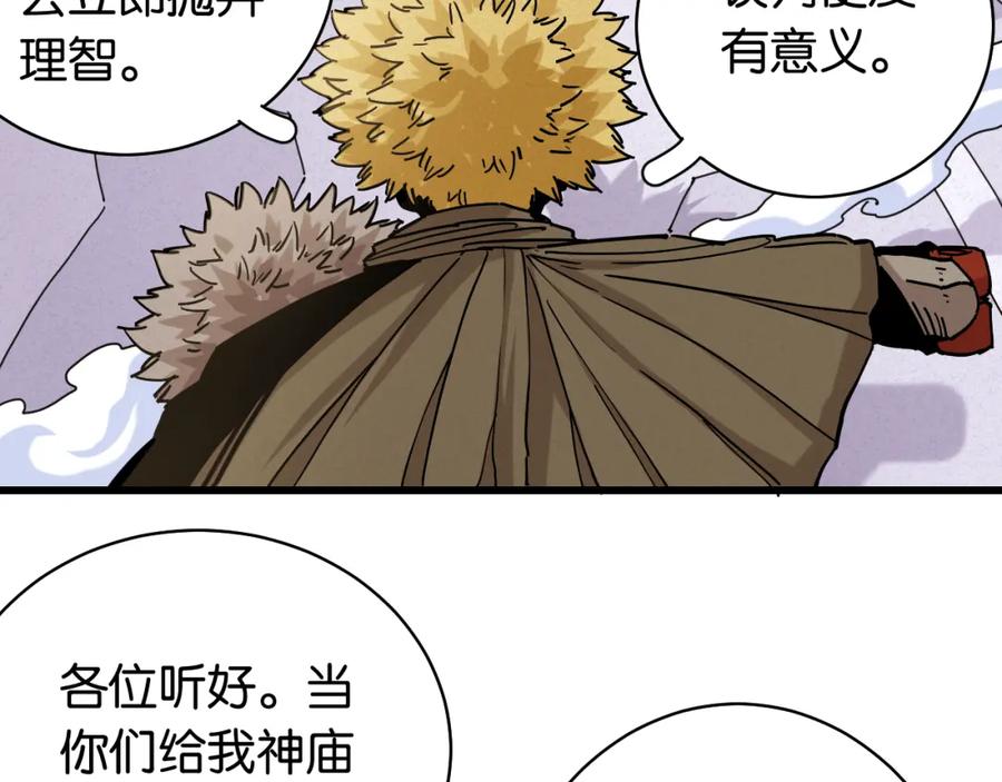 《桃与末世之书》第130话 白木的眼光 第51页