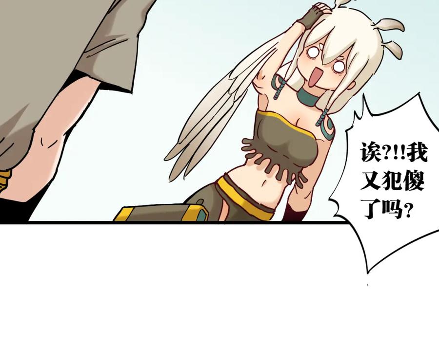 《桃与末世之书》第130话 白木的眼光 第26页