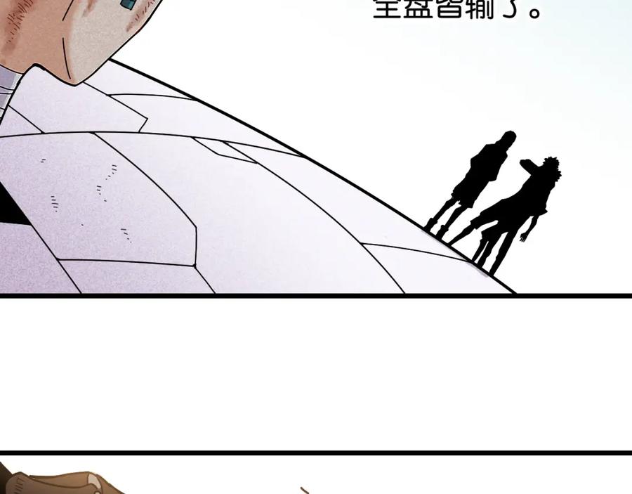 《桃与末世之书》第130话 白木的眼光 第88页