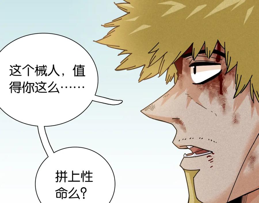《桃与末世之书》第130话 白木的眼光 第72页