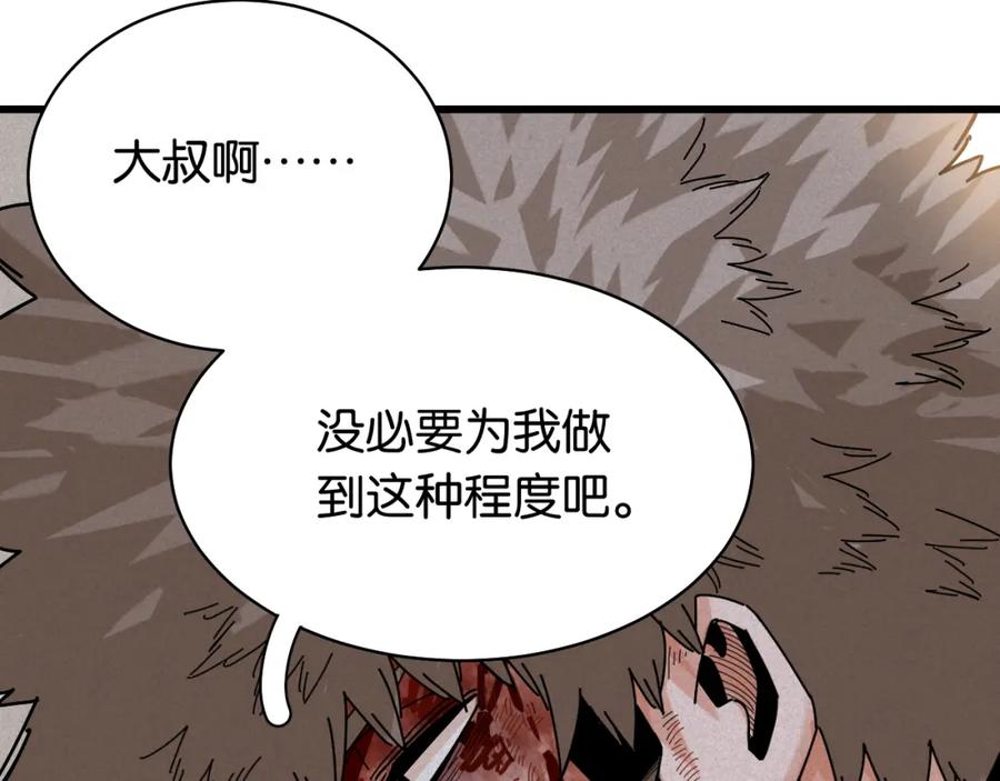 《桃与末世之书》第130话 白木的眼光 第95页