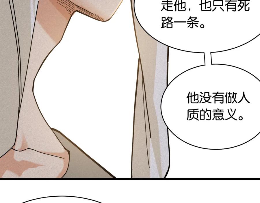 《桃与末世之书》第130话 白木的眼光 第67页