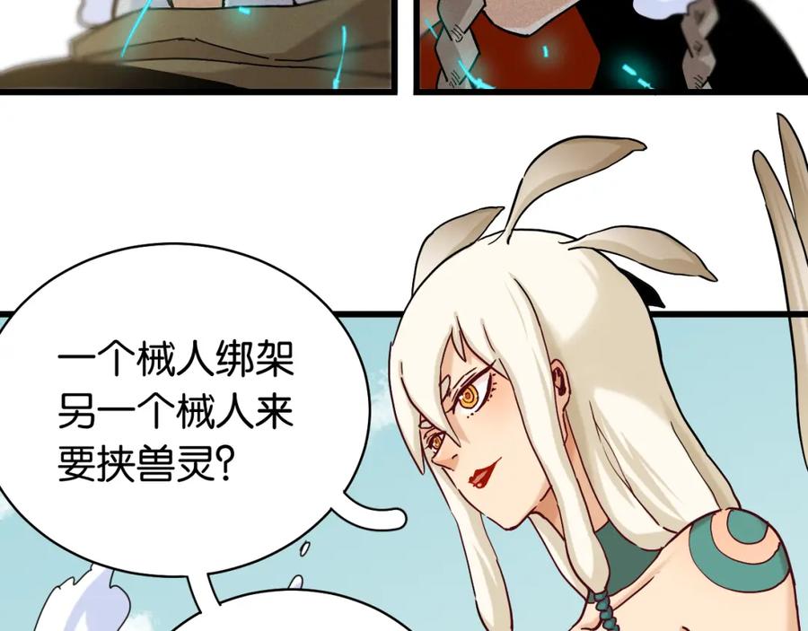 《桃与末世之书》第130话 白木的眼光 第22页