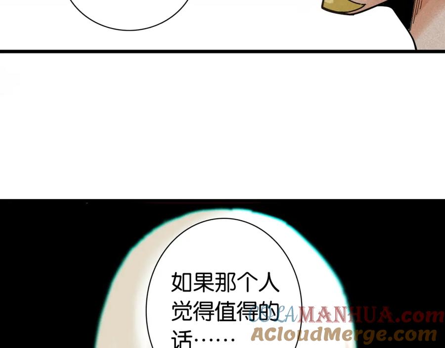 《桃与末世之书》第130话 白木的眼光 第73页