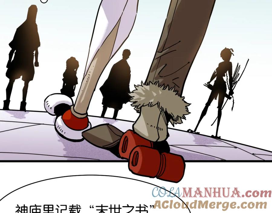 《桃与末世之书》第130话 白木的眼光 第69页